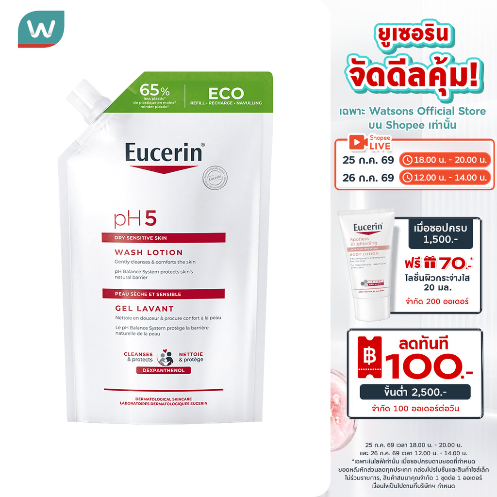 Eucerin ยูเซอริน พีเอช5 ดราย เซ็นซิทีฟ สกิน วอชโลชั่น รีฟิล 400 มล.