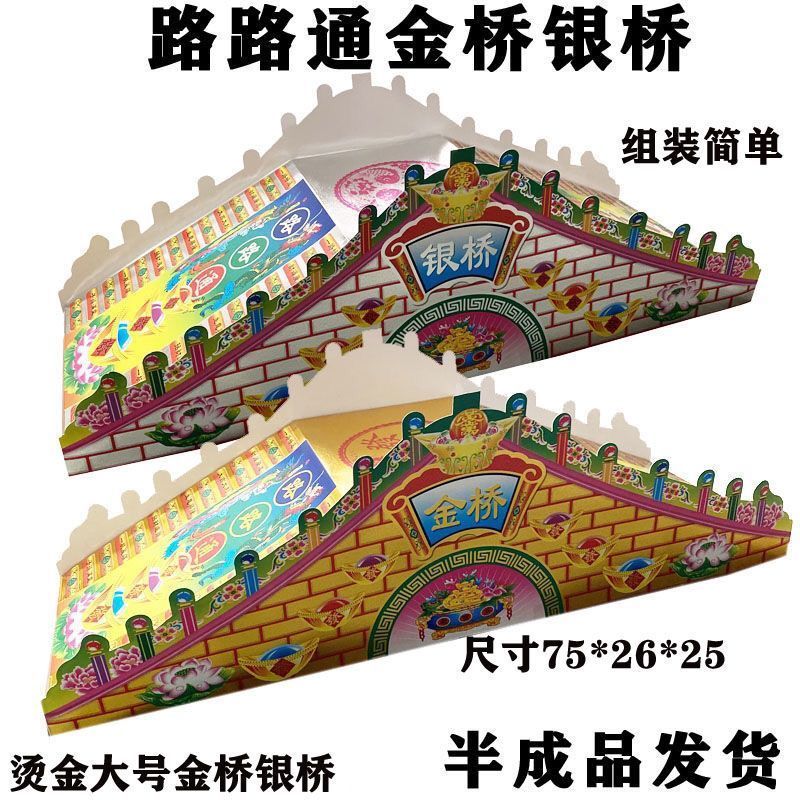 10 คู่ Gilding Gold Silver Bridge 57 Bridge Upper Grave Burning Paper Phase 3 เฟส 5 Funergment Paper