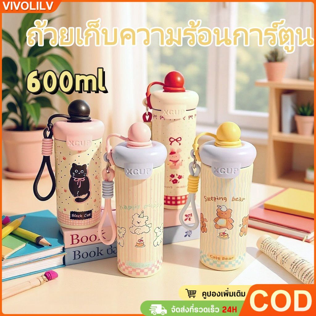 แก้วสแตนเลส 316 600ml สำหรับเครื่องดื่ม ลายการ์ตูนน่ารัก