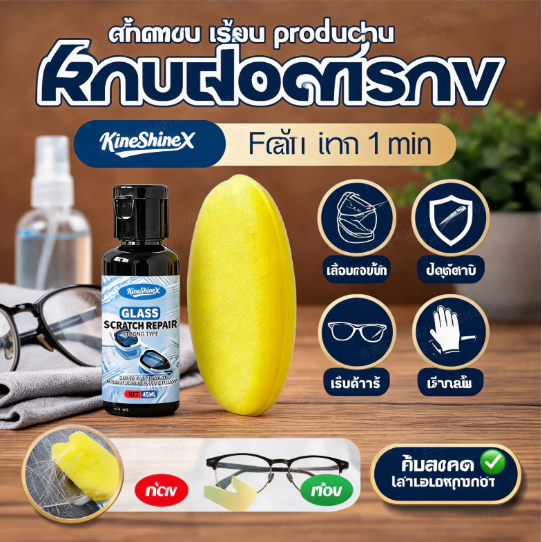 💥ลด 50%/COD💥 ครีมขัดเลนส์แว่นตา - ขจัดรอยขีดข่วนอย่างรวดเร็ว ป้องกันรอยขีดข่วน ทำความสะอาด คืนความใสให้กับเลนส์