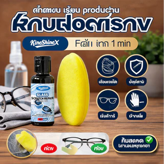 💥ลด 50%/COD💥 ครีมขัดเลนส์แว่นตา - ขจัดรอยขีดข่วนอย่างรวดเร็ว ป้องกันรอยขีดข่วน ทำความสะอาด คืนความใสให้กับเลนส์