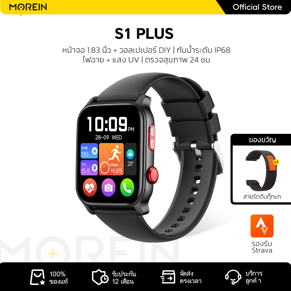 Morein S1 Plus สมาร์ทวอทช์ - 1.83'' จอใหญ่ | ฟฉาย + หลอดไฟ UV | กันน้ำ IP68 | ตรวจจับสุขภาพ 24 ชม