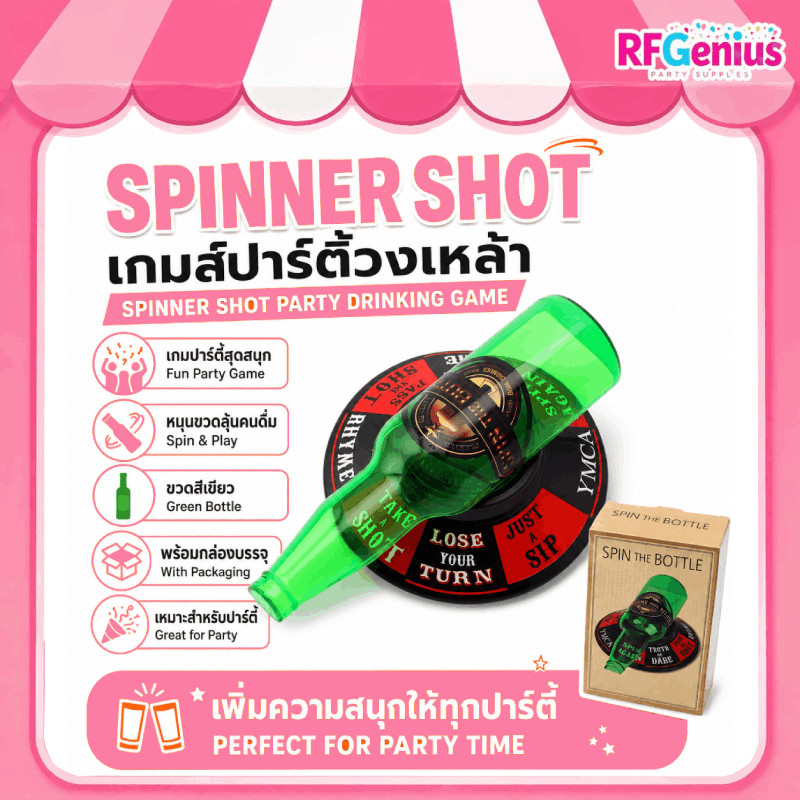 (สินค้าพร้อมส่งจากไทย) Spinner Shot เกมส์ปาร์ตี้วงเหล้า ขวดเขียว