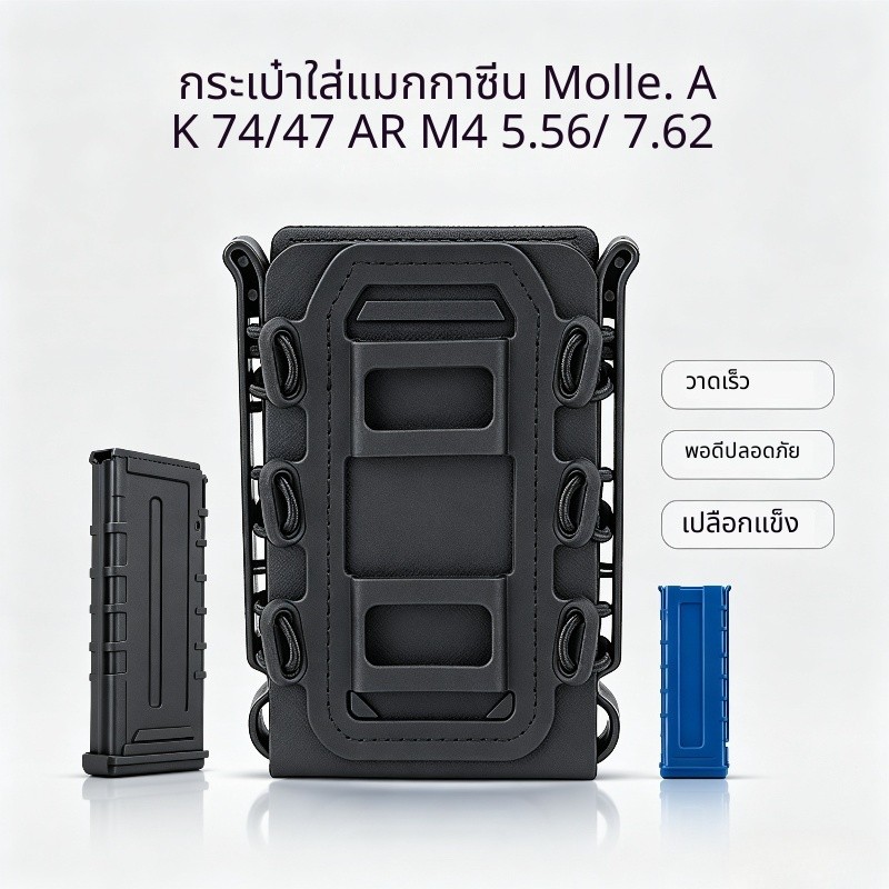 🇹🇭ส่งจากไทย🇹🇭 ซองแม็กกาซีนแบบ MOLLE / ใช้ได้กับ (AK 74/47 AR M4 5.56/7.62) ซองแม็กกาซีนแบบยืดหยุ่น /