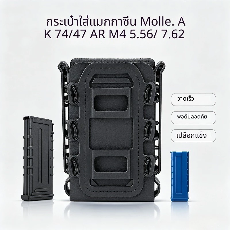 🇹🇭ส่งจากไทย🇹🇭 ซองแม็กกาซีนแบบ MOLLE / ใช้ได้กับ (AK 74/47 AR M4 5.56/7.62) ซองแม็กกาซีนแบบยืดหยุ่น / สามารถใส่โทรศัพท์มือถือได้ด้วย
