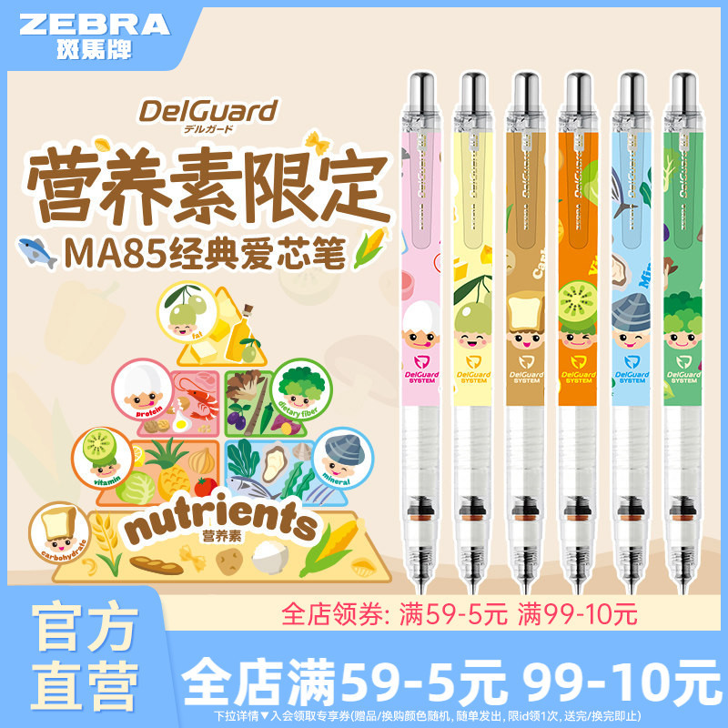 [Nutrients Limited Edition] Japan ZEBRA ZEBRA Official Flagship Store เว็บไซต์อย่างเป็นทางการ MA85 ด