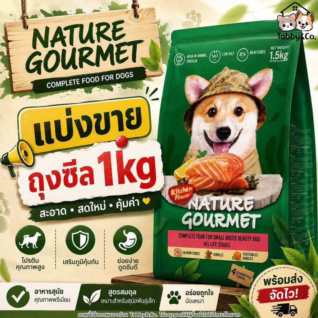 【แบ่งขาย】Nature Gourmet อาหารสุนัขHolistic สำหรับสุนัขพันธุ์เล็ก วัตถุดิบคุณภาพสูง โปรตีนดี เม็ดเล็ก
