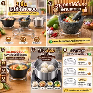 ขาตั้งสแตนเลส 304 อเนกประสงค์ ที่รองหม้อร้อน ที่รองครก ใช้เป็นชั้นนึ่งในหม้อได้ มีขนาด 15/18/20 ซม.
