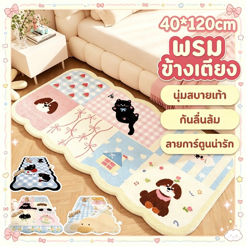 COD พรมข้างเตียง 40*120cm พรมห้องนอนเด็ก ลายการ์ตูน ขนนุ่มหนา กันลื่น พับเก็บได้ ซักง่าย เสื่อข้างเตียง