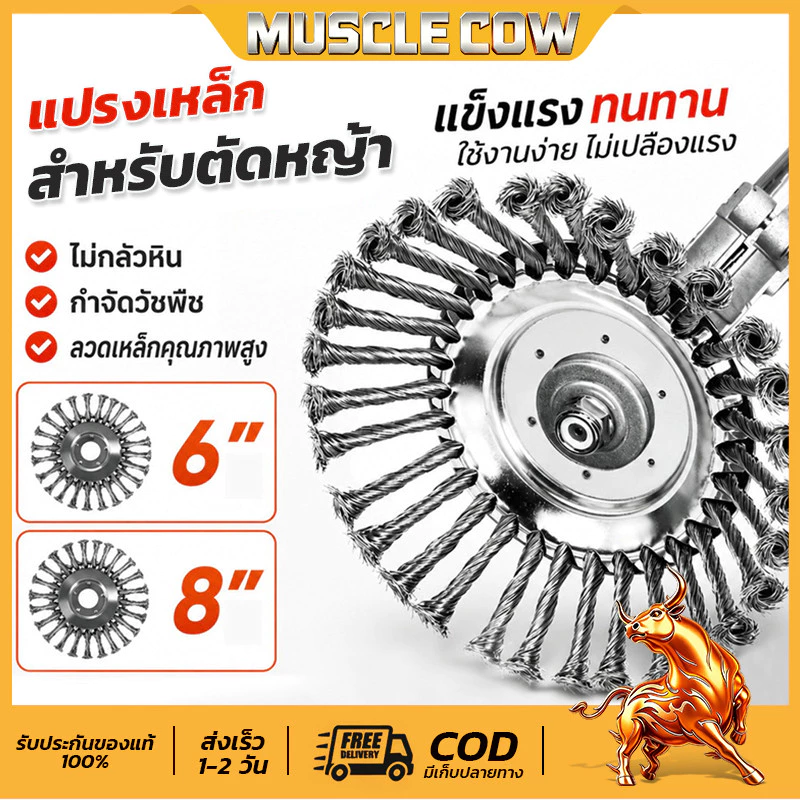 MUSCLE COW หัวขัดพื้น 6 /8 นิ้ว แปรงลวดถ้วยตัดหญ้า ใบขัดพื้นหญ้า สำหรับใส่เครื่องตัดหญ้า หัวแปรงลวด สำหรับขัดพื้น