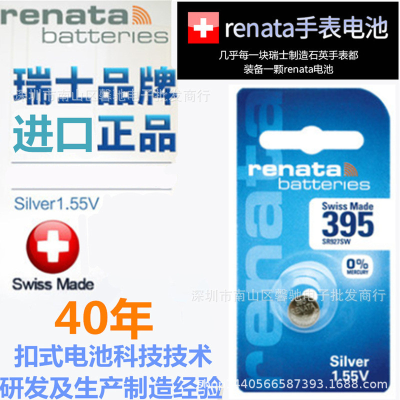 แบตเตอรี่ปุ่มนาฬิกา Swiss Renata sony 395/SR927SW/SWATCH SWATCH นาฬิกาอิเล็กทรอนิกส์