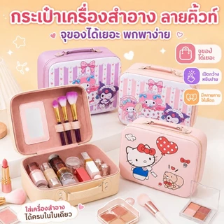 กระเป๋าเครื่องสำอาง Sanrio สำหรับเด็กน้อย 🎀 ดีไซน์กระเป๋าเดินทาง | กระจกบานใหญ่ใช้ง่าย | ความจุเกินคาด | วัสดุ PU ทนทาน