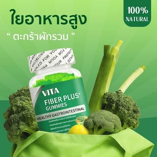 VITA ไฟเบอร์ วิตามินรวม อาหารเสริม ดีท็อกซ์ พุงยุบ ลดไขมันหน้าท้อง Fiber Plus Vitamin Gummy Dietary Supplement 60Gummies