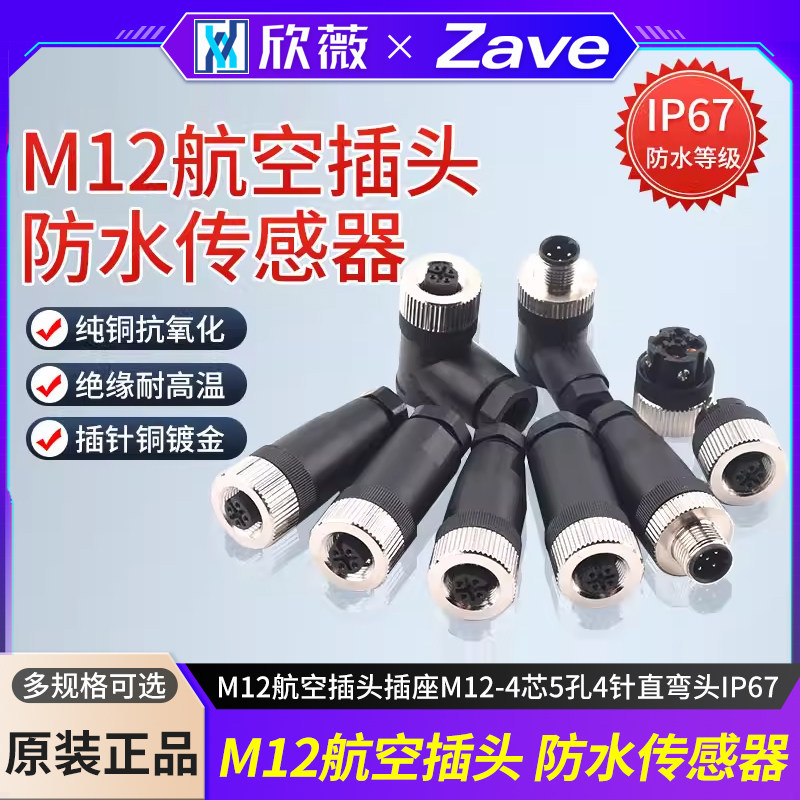 M12-4 Core 5 Holes 4 Pin ข้อศอกตรง IP67