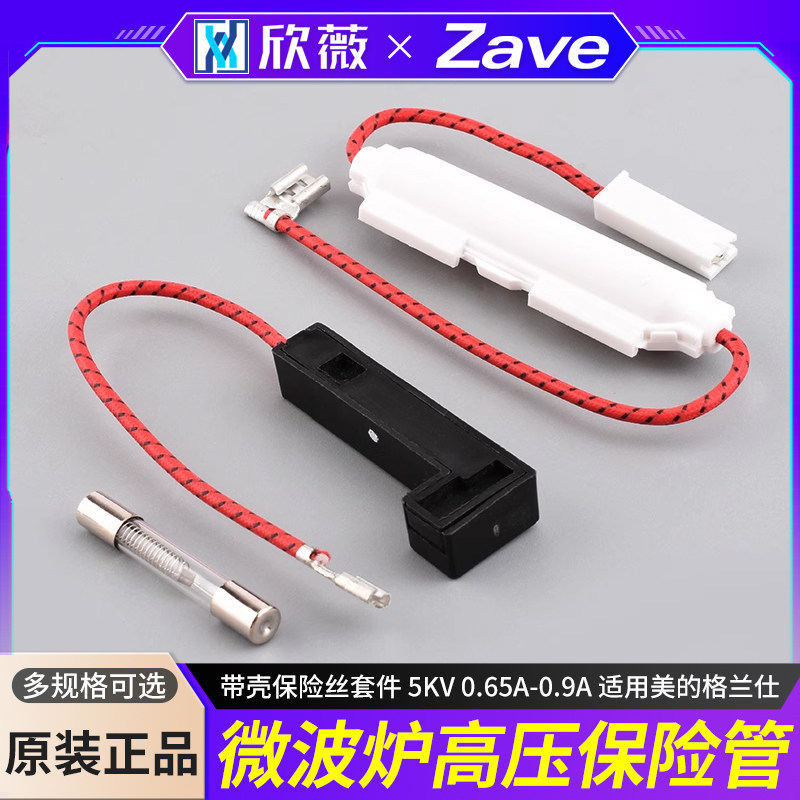 เตาอบไมโครเวฟ High-Voltage Fuse Shelled Fuse Kit 5KV 0.65A-0.9A เหมาะสําหรับ Midea Grans