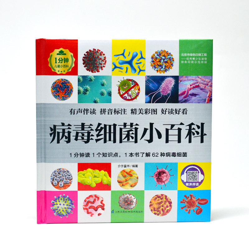 แผนภูมิสี Encycover ไวรัสแบคทีเรีย Zhuyin 20260730