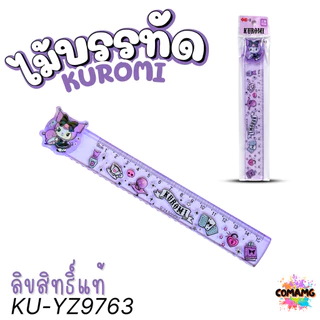KUROMI ไม้บรรทัด ลายคุโรมิ หมุนตัวการ์ตุนได้ รุ่น KU-YZ9763 ลิขสิทธิ์แท้ พร้อมส่ง MT