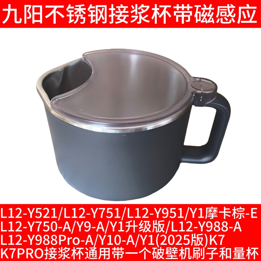 Joyoung เครื่องทํานมถั่วเหลือง ถ้วยนม แม่เหล็ก Y521/Y751/Y951/Y750/Y9/Y988/Y10 K7PRO