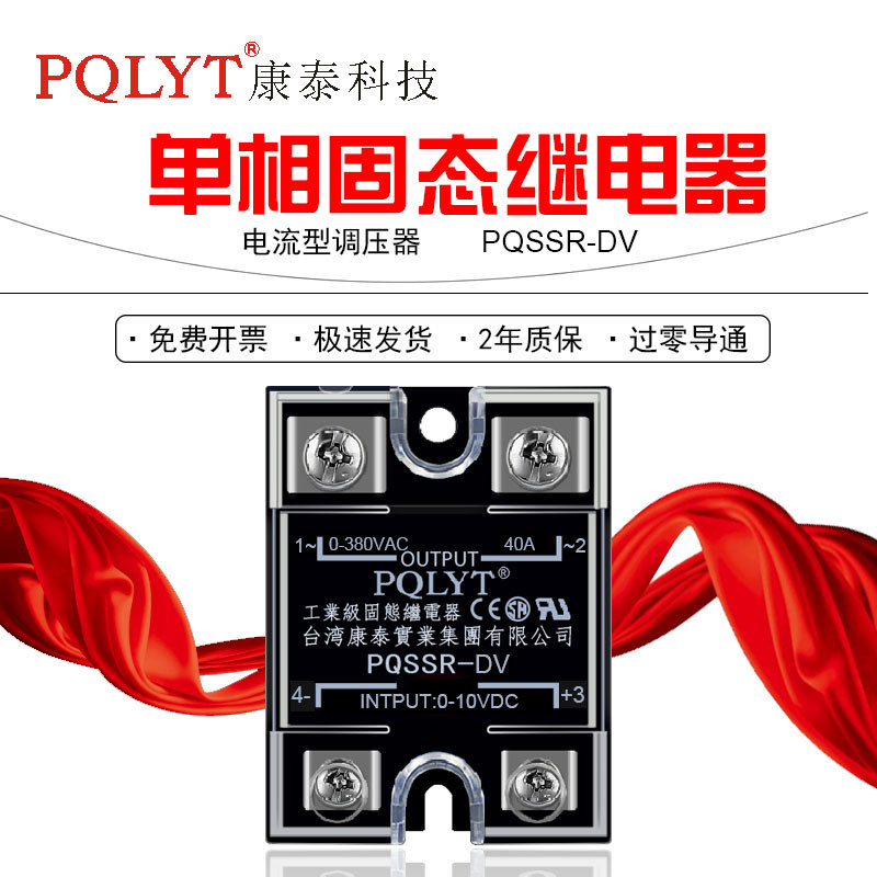 P QSSR-DV 40A Kangtai Solid รีเลย์แรงดันไฟฟ้า 0-5 V 0-10 V แรงดันไฟฟ้า 60A80A100A