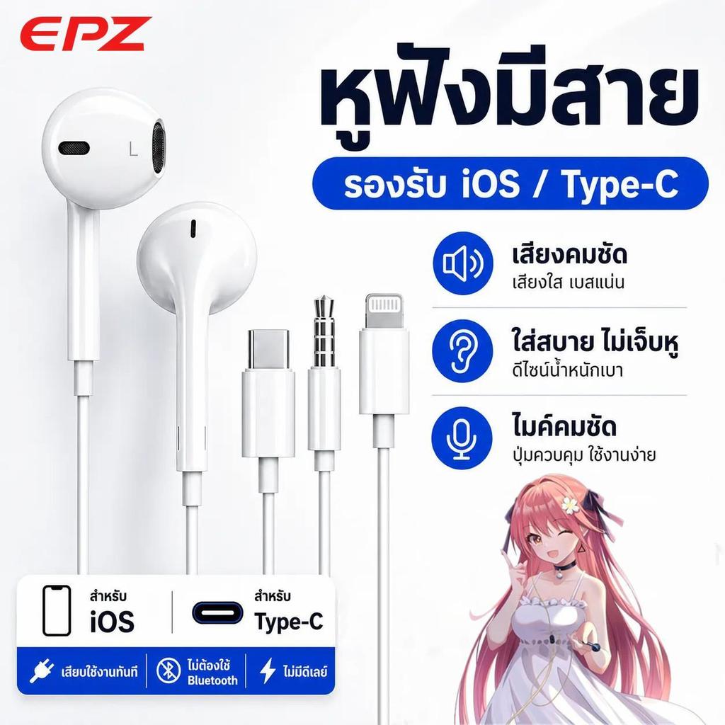 EPZ D10 หูฟังไม่ต้องใช้บลูทูธ เสียงดี มีไมโครโฟนในตัว อินเตอร์เฟซ 3.5mm Typec ฟซสายฟ้า สำหรับ ios Android