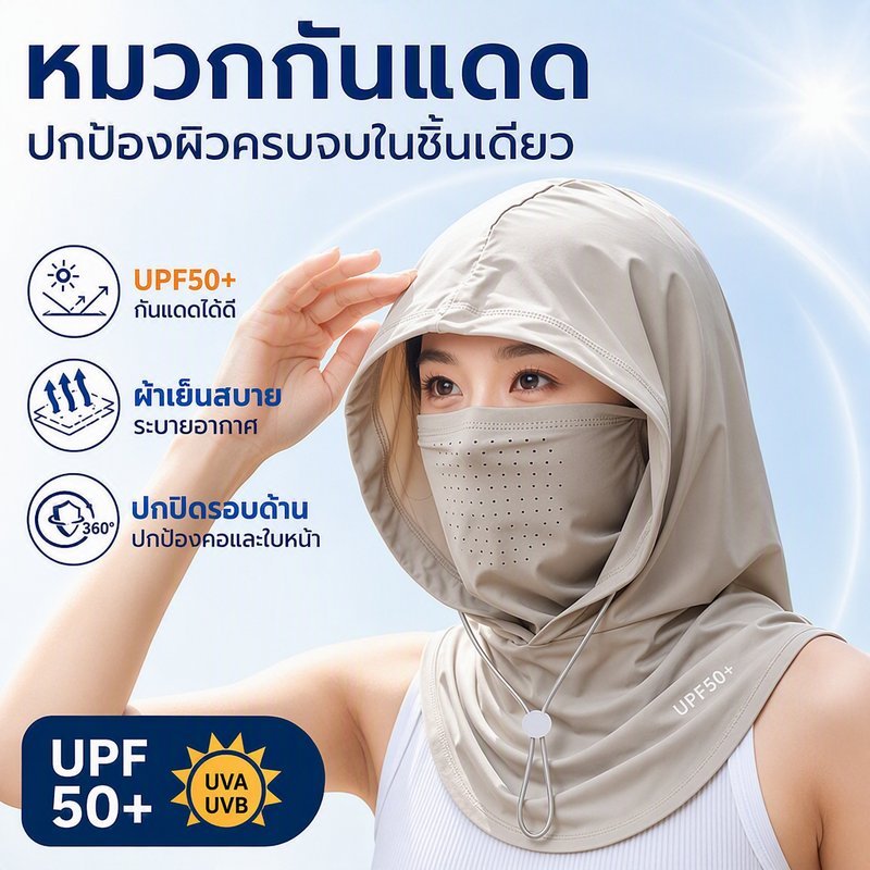 หมวกกันแดด ผ้าคลุมหน้ากันแดดไหมน้ําแข็ง หมวกกันแดด uv ระบายอากาศ ป้องกันหน้า+คอ นุ่มสบาย   พกพาสะดวก