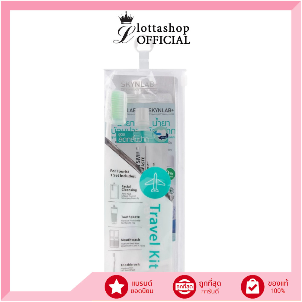 🔥แท้/ดีลสุดคุ้ม/ไลฟ์ทุกวัน🔥(1ชิ้น) SKYNLAB TRAVEL KIT ชุดผลิตภัณฑ์ SKYNLAB ขนาดพกพา