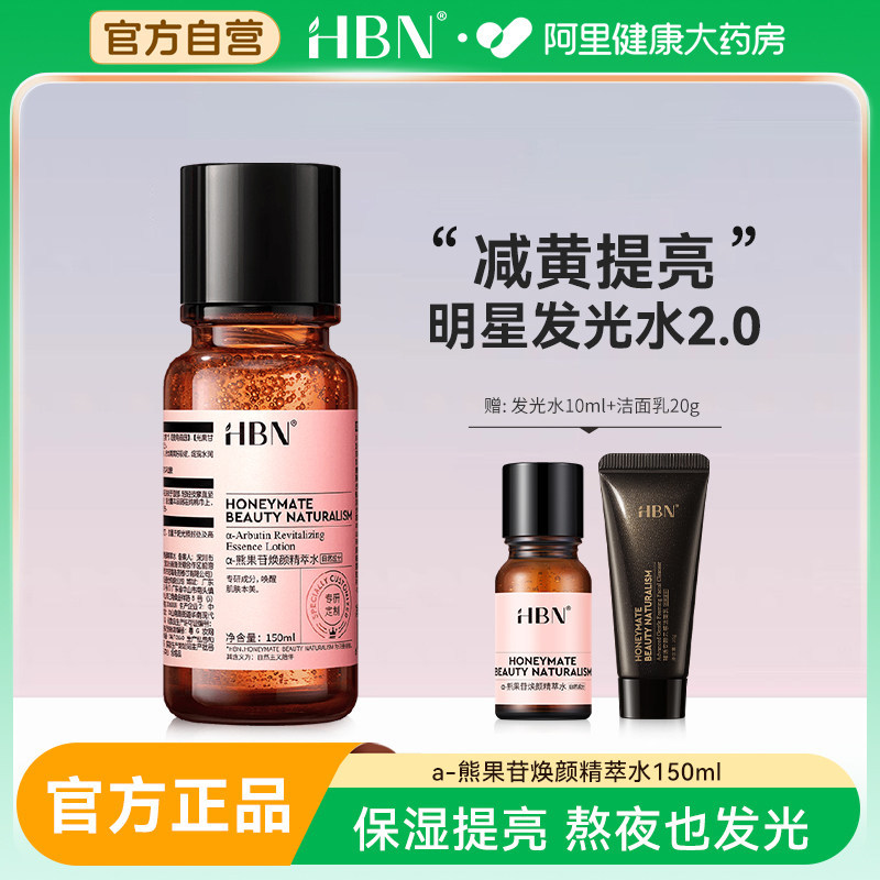 HBN Luminous Water Arbutin Essence Water Toner HBN Luminous Water Arbutin Essence Toner20260801