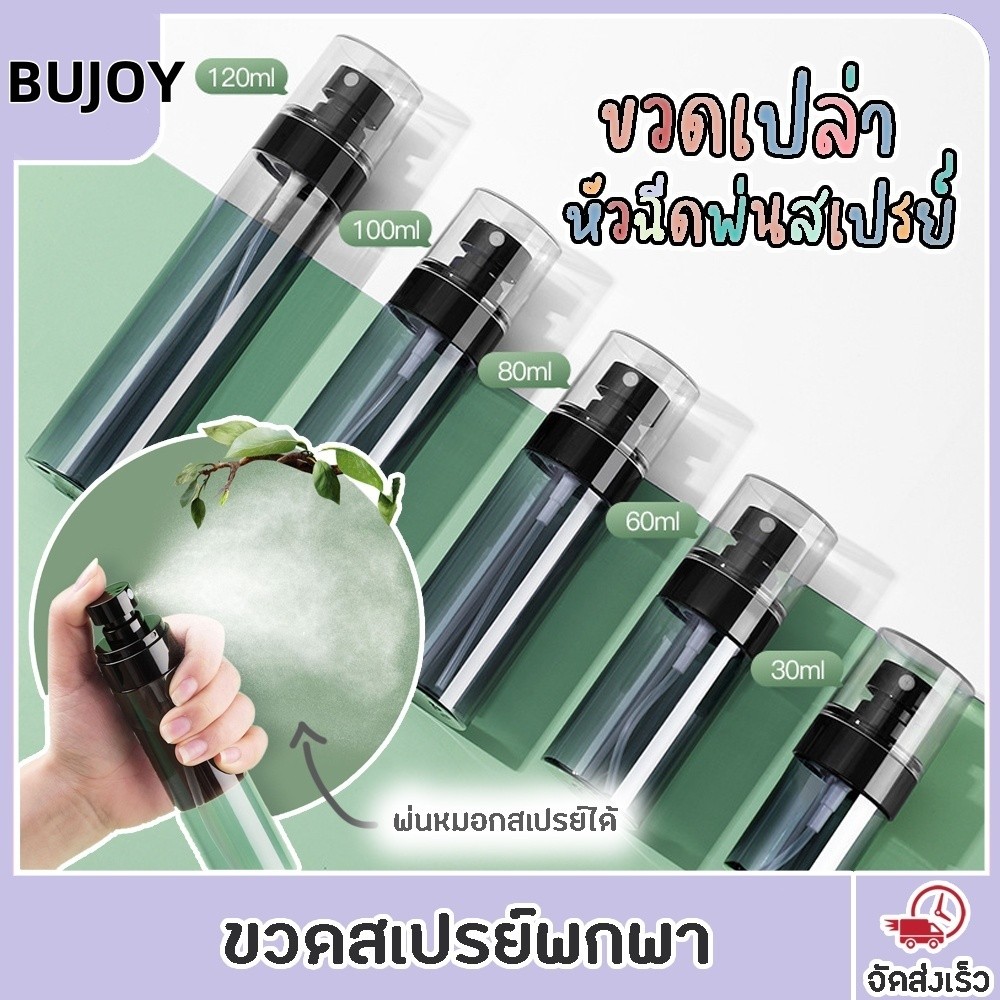 ขวดสเปรย์ ขวดน้ำหอมเปล่า ขวดสเปรย์พกพา ขวดเปล่า ขวดสเปย์ 30 60 80 100 120 mL สเปย์ travel set