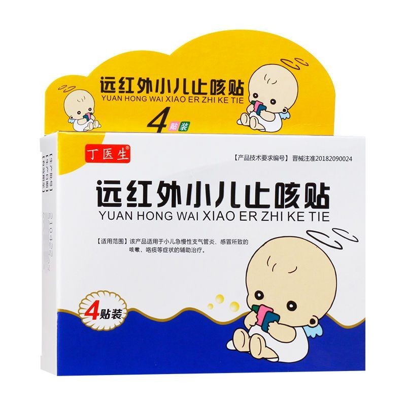 Ding Haosheng Cough Stop Patch Far Infrared Children Cough Stop Patch I Type (50.0 * 70.0+ 30mm) * 4