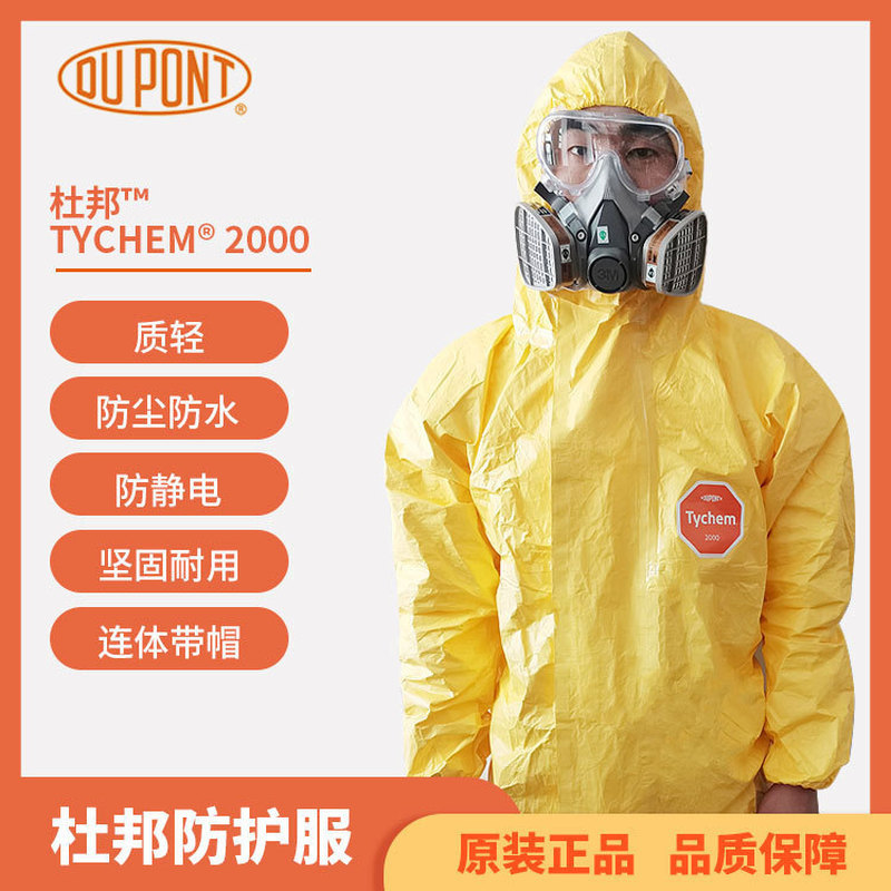 ชุดป้องกันระดับ C ของแท้จาก DuPont, ชุดป้องกันสารเคมี DuPont 2000, ทนกรดและด่าง, ชุดป้องกันแบบชิ้นเด
