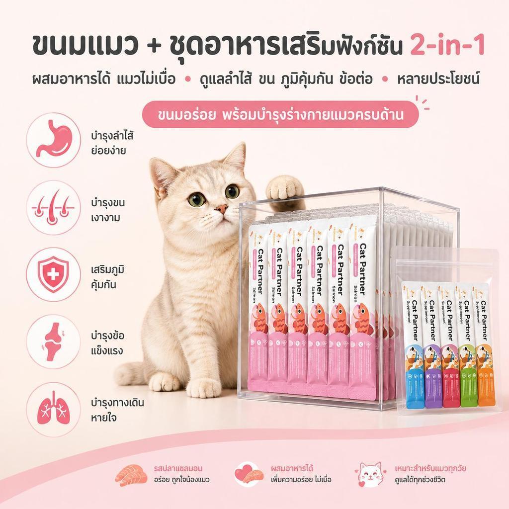 【Ketzuzu】[25+25 ซอง] ขนมแมวเลีย สูตรครบด้านสุขภาพ 16g รวม5รส ขนมแมว บำรุงขน เสริมภูมิ อาหารเสริมแมว อาหารเปียกแมว