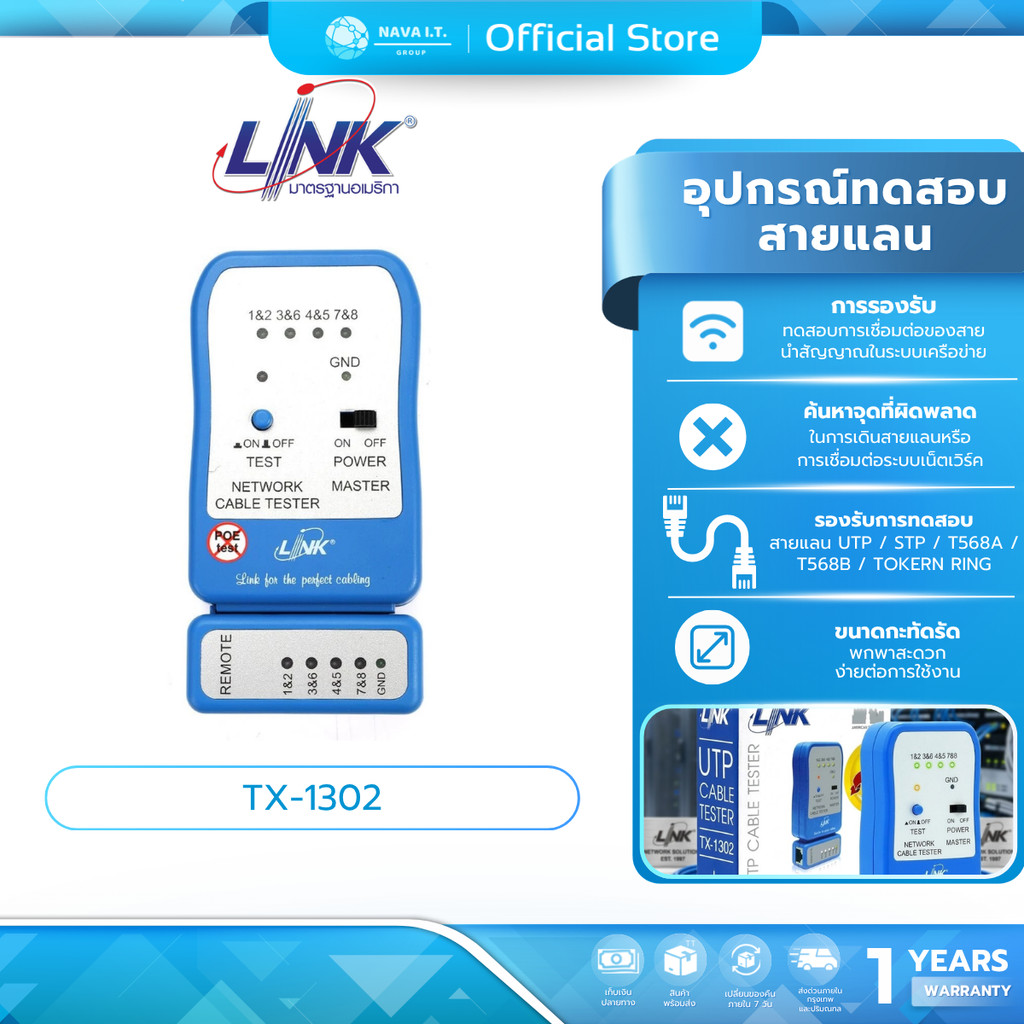 ⚡️กรุงเทพฯด่วน1ชั่วโมง⚡️ LINK TX-1302 อุปกรณ์ทดสอบสัญญาณสาย CABLE TESTER รับประกัน 1ปี