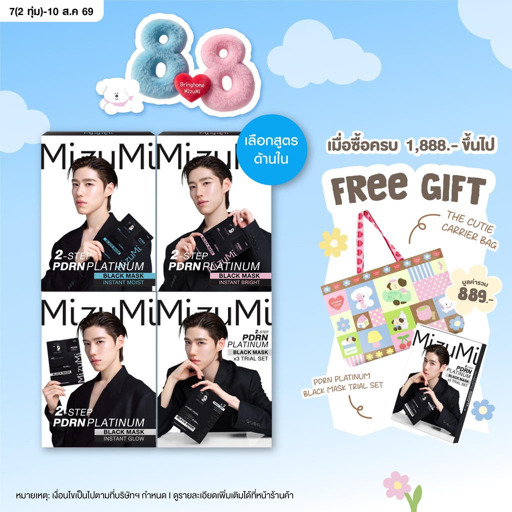 [เลือกสูตรด้านใน] MizuMi PDRN Platinum Black Mask มาส์กดำPDR