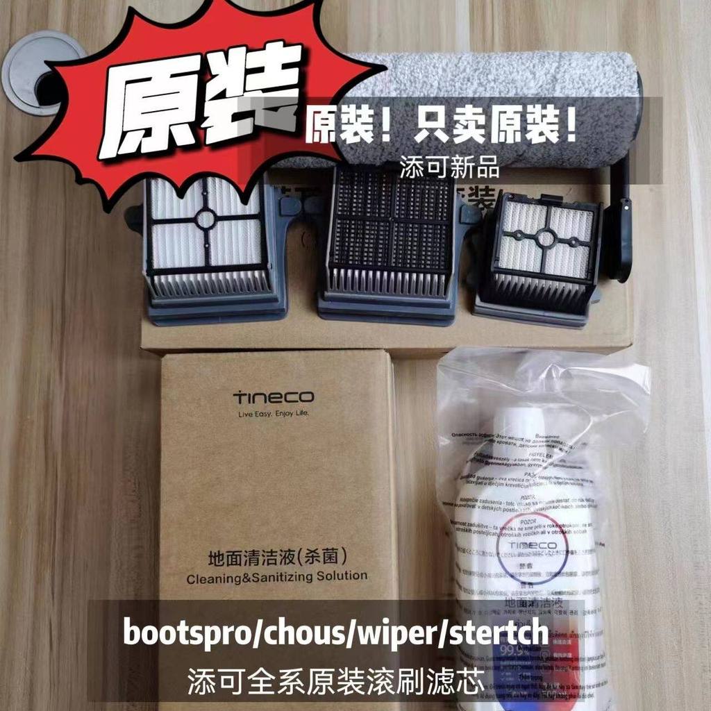 Tineco Tineco Chorus/Booster/stertch Series ชุดอุปกรณ์เสริมเครื่องซักผ้า