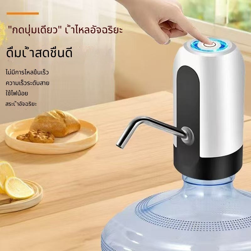 💧 ปั๊มน้ำอัตโนมัติสำหรับถังน้ำ ดูดน้ำไฟฟ้าชาร์จได้ ดันน้ำออกสะอาด ใช้กับถังน้ำขวดบ้าน เครื่องดื่มน้ำประจำบ้าน ✨