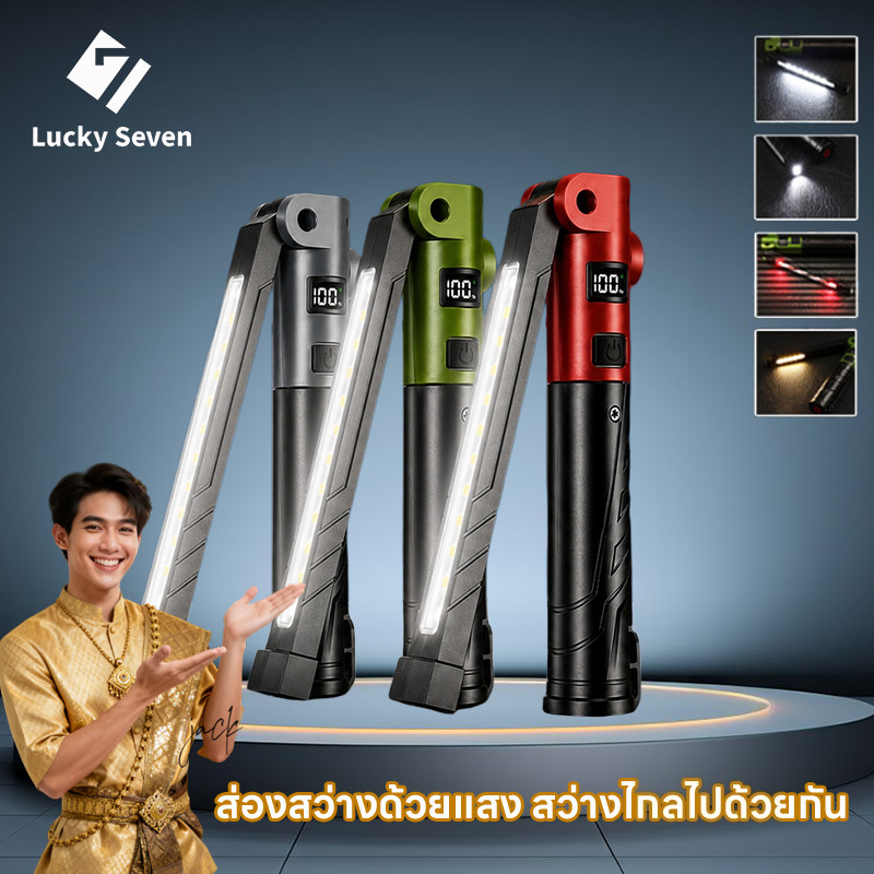 ไฟฉายพับได้มัลติฟังก์ชั่น ไฟทำงานพับได้ ไฟฉายแม่เหล็ก LED พกพา ชาร์จ Type‑C หน้าจอแสดงแบต กันน้ำ เหมาะซ่อมรถ แคมปิ้ง