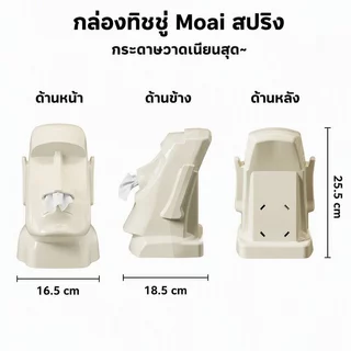 COD กล่องทิชชู่ตั้งโต๊ะ รูปปั้นโมอาย สไตล์มินิมอล งานศิลป์ตกแต่ง MOAI Tissue Box ใส่หูฟังได้ สำหรับห้องนั่งเล่น