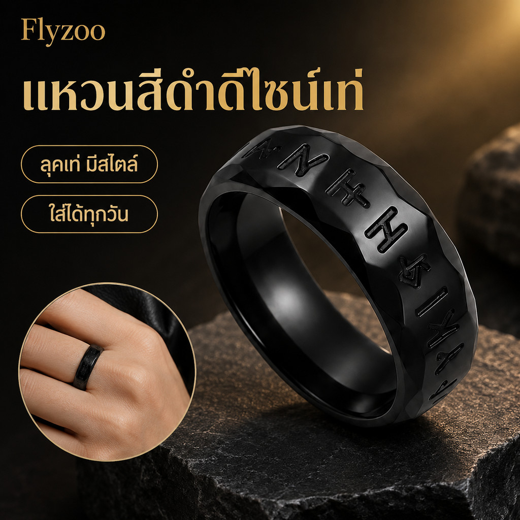 FLYZOO แหวนอักษรรูนโบราณสีดำ ผิวลายคลื่น มีหลายไซซ์ สไตล์นอร์ส ชายหญิง