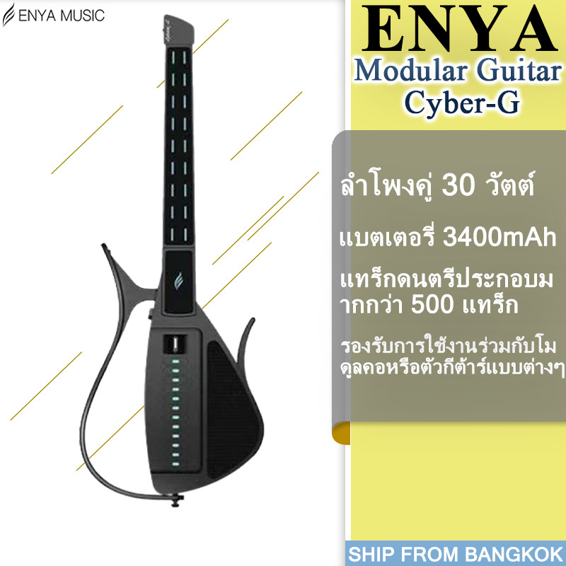 ENYA Cyber G Electronic Guitar กีตาร์ไร้สายสมาร์ทกีต้าร์ Smart Guitar รับประกันศูนย์