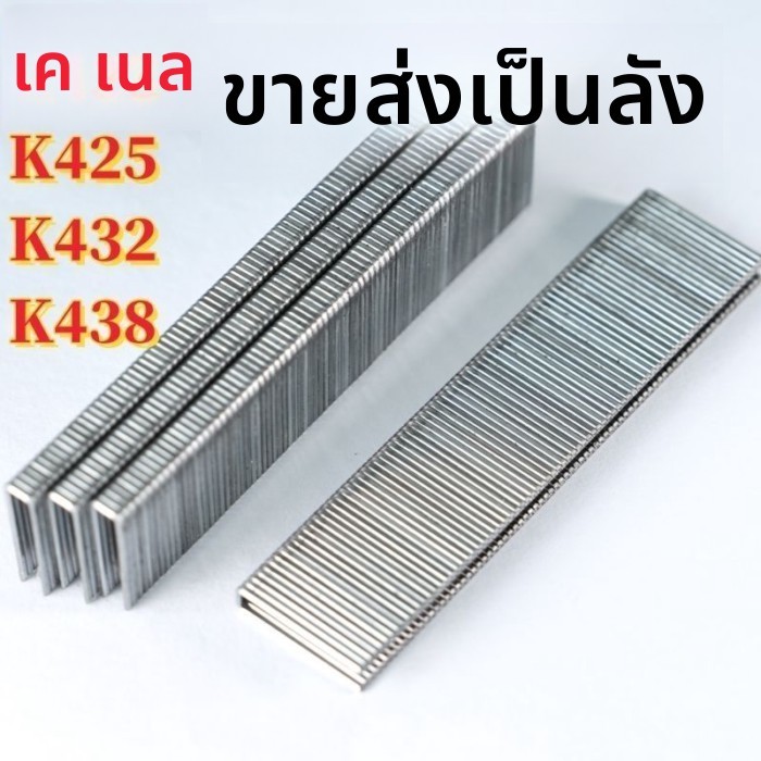 K ตะปูยิงลม K419 K425 K432 K438 ประตู เฟอร์นิเจอร์ โซฟา
