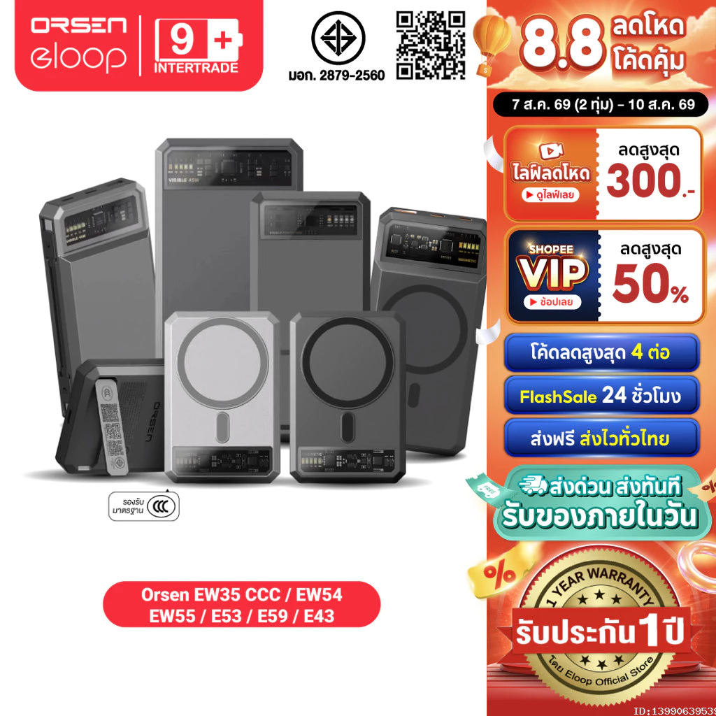 [ส่งด่วน] Orsen by Eloop EW35 CCC/ EW54 EW55 E43 E53 E59 แบตสำรอง 10000-25000mAh ชาร์จเร็ว PD 20W/45W ชาร์จไร้สาย มอก.