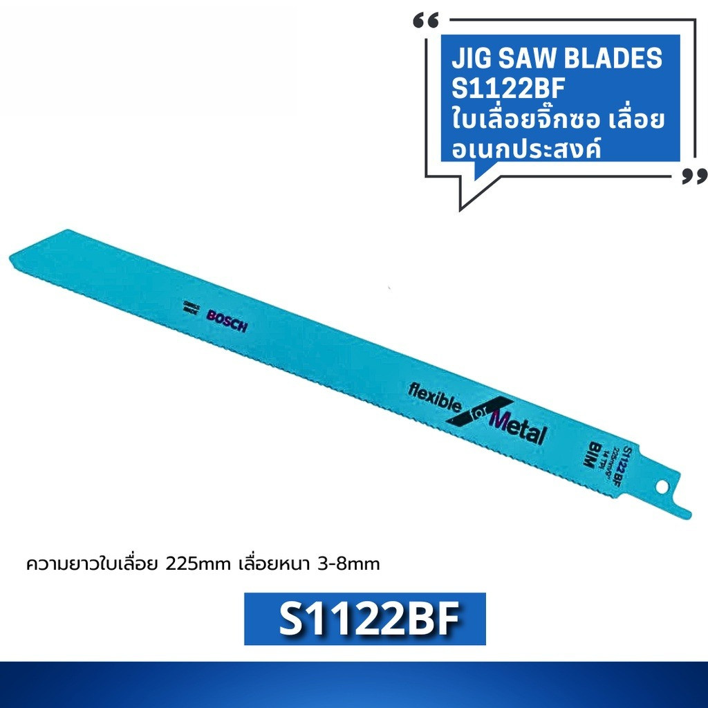 ใบเลื่อยจิ๊กซอ 1ชิ้น/แพ็ค รุ่น S1122BF BOSCH JIG SAE BLADE S1122BF BIM  สำหรับเครื่องเลื่อยชัก