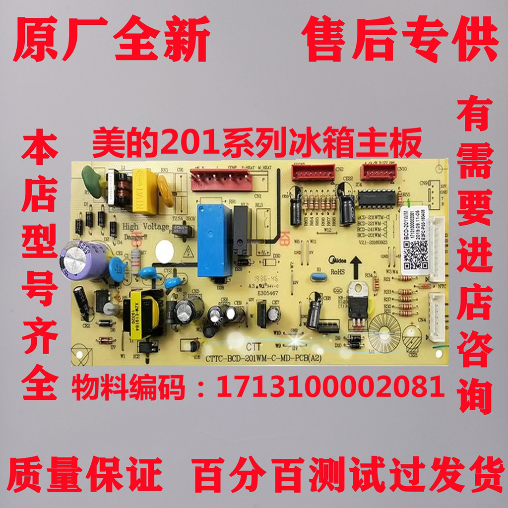 เหมาะสําหรับตู้เย็น Midea BCD-201WM/206WL/207WGM/WM เมนบอร์ดบอร์ดคอมพิวเตอร์ Power Control Board