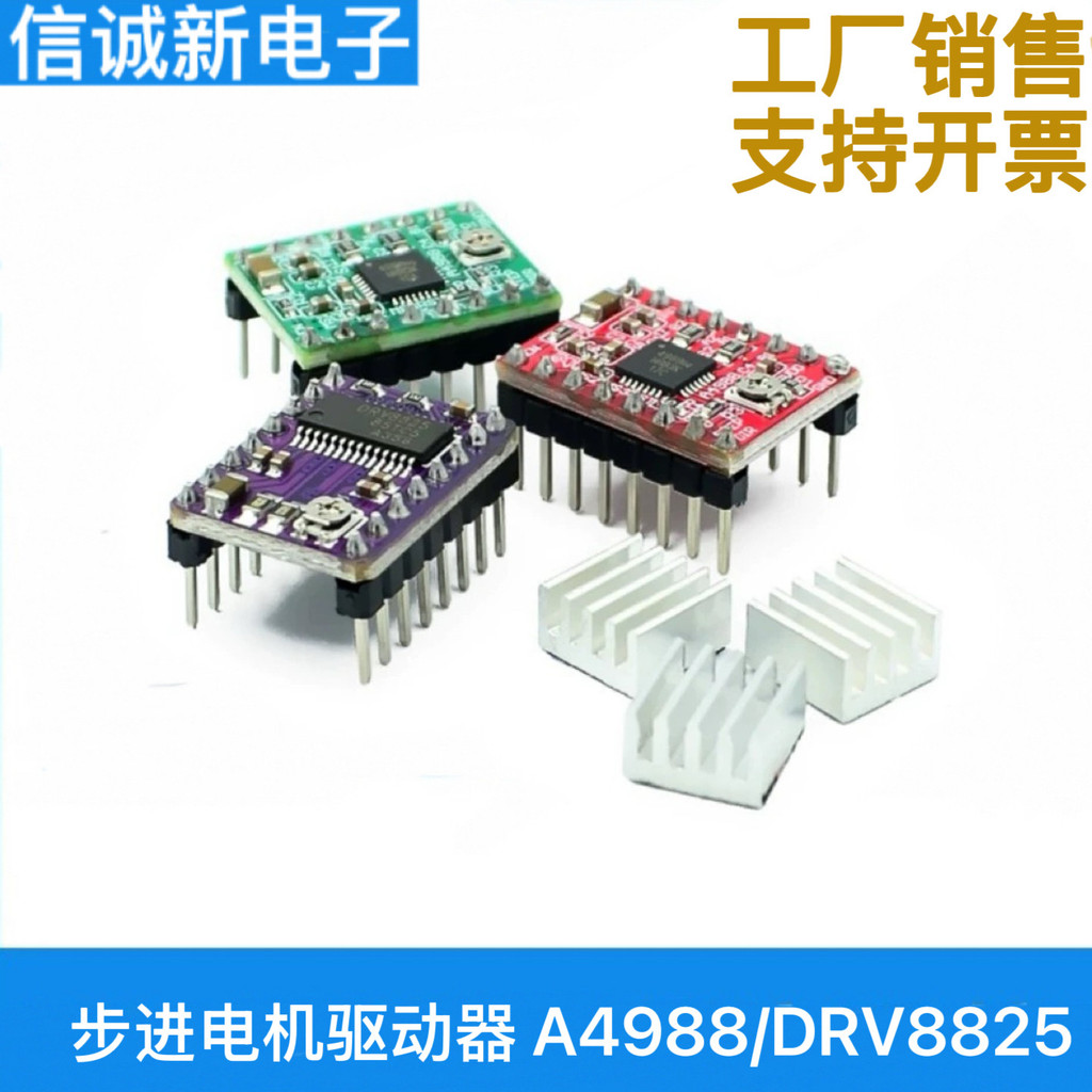 Reprap Stepper Driver 步进口机动器 A4987/DRV8825
