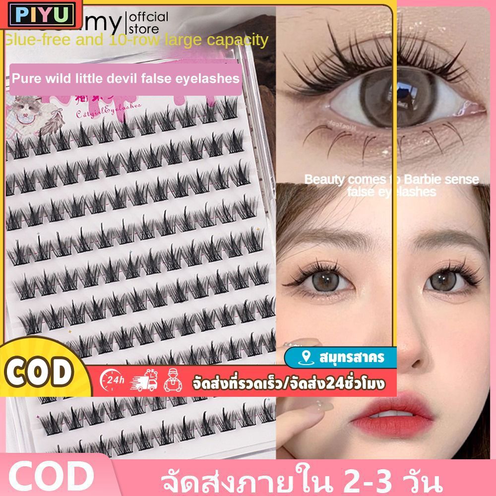 [จัดส่งภายใน 2-3 วัน] ไม่ต้องใช้กาว ขนตาปลอมแบบมีกาวในตัว ติดและถอดง่าย เป็นช่อสวยงาม