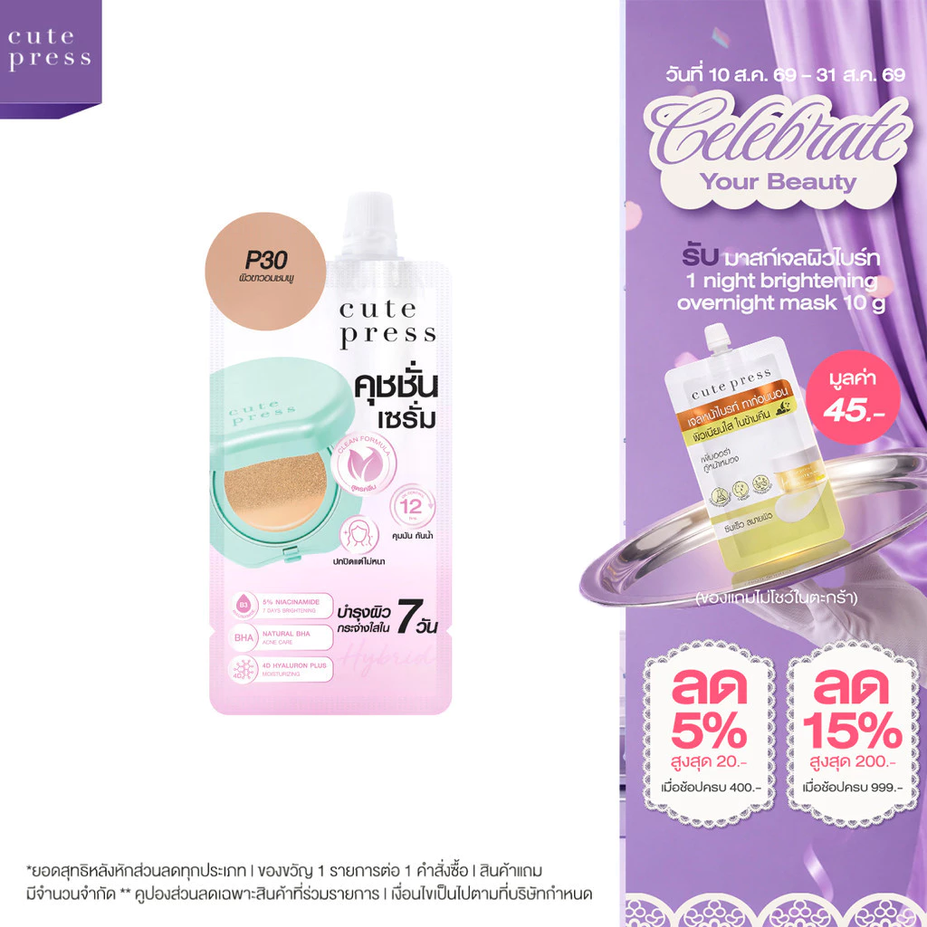 [แบบซอง] CUTE PRESS HYBRID BRIGHTENING CUSHION SPF 50 PA++++ 5g