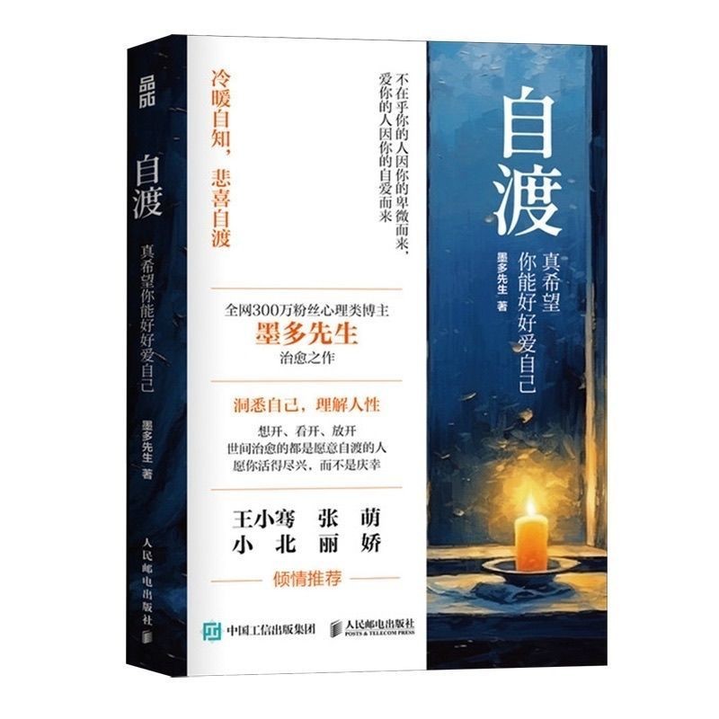 【ks1038.th】 现货！自渡真希望你能好好爱自己墨多先生人生疗愈女性清醒之书Zidu, I really hope you can love yourself well, Mordo 【0811