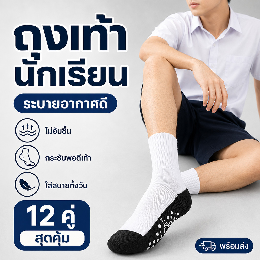 【12 คู่】LORETT ถุงเท้านักเรียนกันลื่น ถุงเท้าข้อสั้น ผ้านุ่ม ยืดหยุ่นดี ไม่รัดเท้า