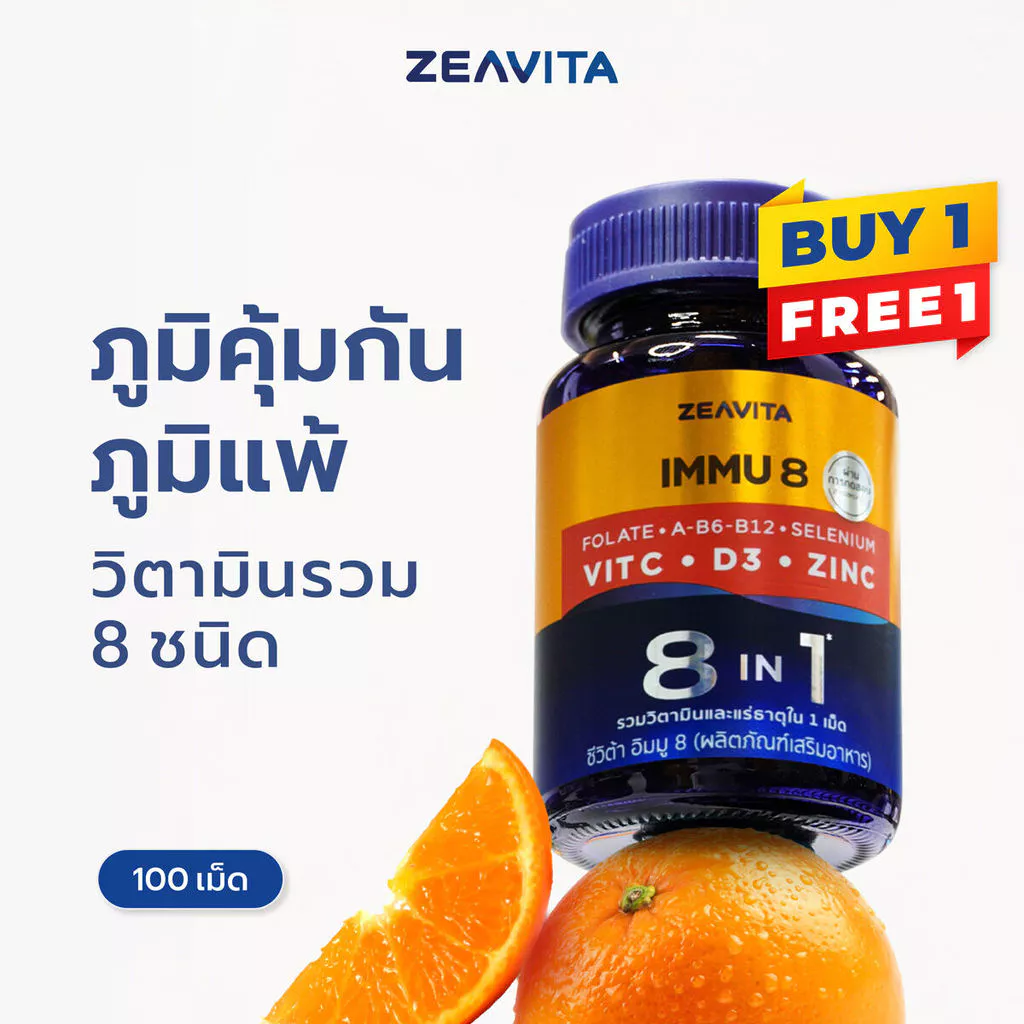 [1แถม1] Zeavita ซีวิต้า วิตามิน C + D3 + Zinc ฝุ่น ภูมิแพ้ ภูมิคุ้มกัน (100เม็ดx1กล่อง) อาหารเสริม วิตามินบี3 VitaminC