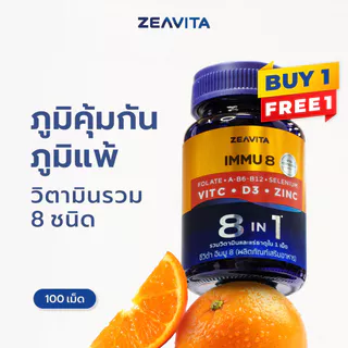 [1แถม1] Zeavita ซีวิต้า วิตามิน C + D3 + Zinc ฝุ่น ภูมิแพ้ ภูมิคุ้มกัน (100เม็ดx1กล่อง) อาหารเสริม วิตามินบี3 VitaminC